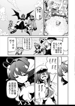 Page 88 of 憧憬成为磁场少女