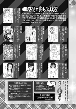 Page 254 of COMIC Masyo 2024-06