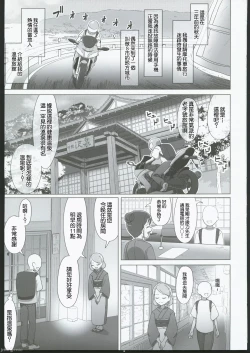 Page 2 of Sukoyaka no Yu + Mt. OMAKE Vol. 3 | 健康之溫泉