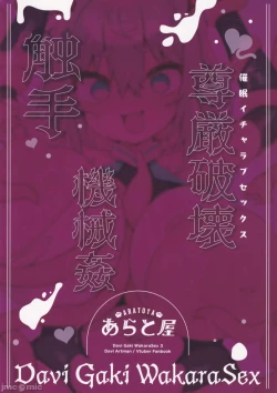 Page 36 of DaviGaki WakaraSex 3