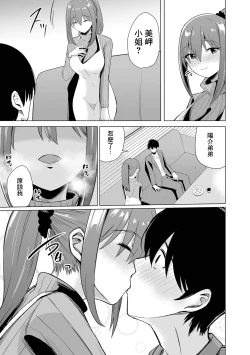 Page 3 of Shin Seikatsu Hitozuma