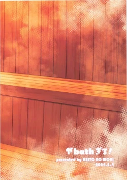 Page 18 of ya bath giru!