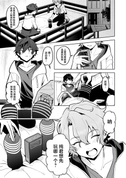 Page 2 of Boku to Onaho to Sourou no Jun-kun