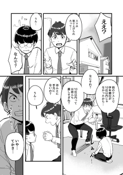 Page 3 of 熟れPTA母が息子に知られたくない秘密_表編