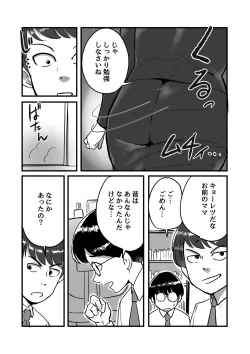 Page 6 of 熟れPTA母が息子に知られたくない秘密_表編