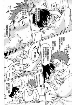 Page 11 of Ke ga Gaehen! 2丨為什麼沒長毛! 2