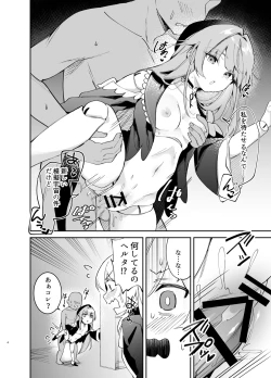 Page 3 of Herta no Seishori Kurabu