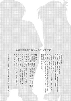 Page 3 of Bokura wa Aoi Natsu no Naka