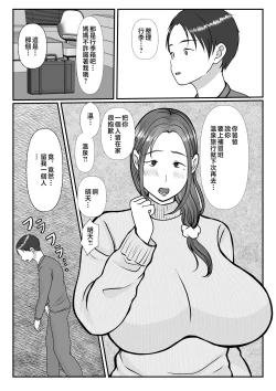 Page 3 of Boku wa Haha ni Gachikoi Shiteru 2