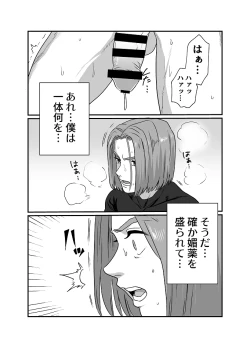 Page 23 of Sweet Trap