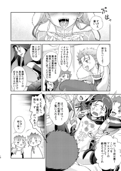 Page 18 of O Ji Ki To!