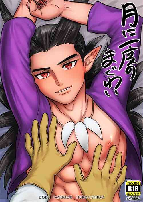 Download Tsuki ni  Ichido no Maguwai