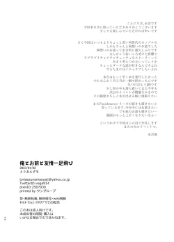 Page 34 of Ore to Omae to Yujo Hitoashi Hihi