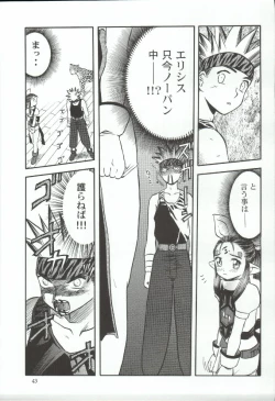 Page 43 of Elisiss ga Deteru Hon Kanzenban