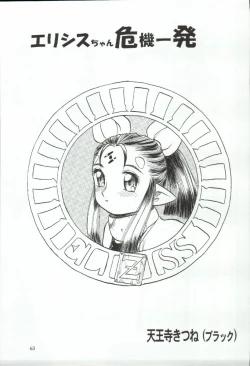 Page 63 of Elisiss ga Deteru Hon Kanzenban