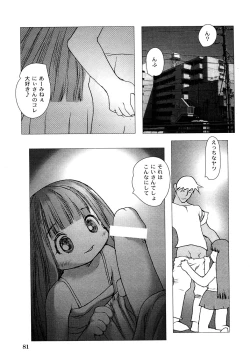 Page 83 of LOCO vol.4 Natsu no sukusui Musume