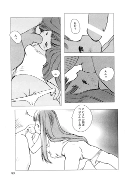 Page 85 of LOCO vol.4 Natsu no sukusui Musume