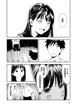 Page 16 of Isshou Wasurerarenai Sex