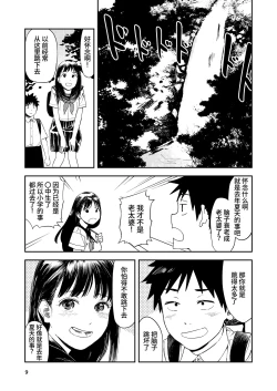 Page 9 of Isshou Wasurerarenai Sex