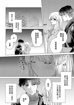 Page 140 of Daisuki na Hito nanoni SeFri Keiyaku Musunjaimashita... Ch.1-10 | 明明是最喜歡的人卻結下了炮友契約...