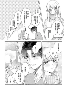 Page 144 of Daisuki na Hito nanoni SeFri Keiyaku Musunjaimashita... Ch.1-10 | 明明是最喜歡的人卻結下了炮友契約...