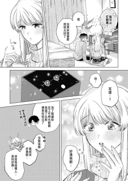 Page 145 of Daisuki na Hito nanoni SeFri Keiyaku Musunjaimashita... Ch.1-10 | 明明是最喜歡的人卻結下了炮友契約...