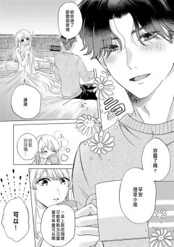 Page 167 of Daisuki na Hito nanoni SeFri Keiyaku Musunjaimashita... Ch.1-10 | 明明是最喜歡的人卻結下了炮友契約...