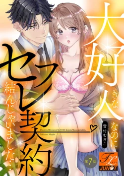 Page 187 of Daisuki na Hito nanoni SeFri Keiyaku Musunjaimashita... Ch.1-10 | 明明是最喜歡的人卻結下了炮友契約...