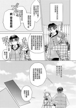 Page 193 of Daisuki na Hito nanoni SeFri Keiyaku Musunjaimashita... Ch.1-10 | 明明是最喜歡的人卻結下了炮友契約...
