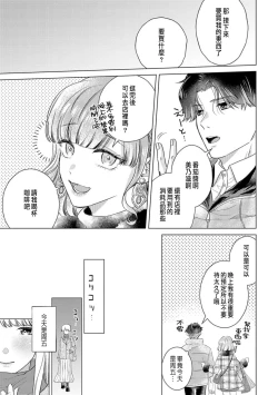 Page 197 of Daisuki na Hito nanoni SeFri Keiyaku Musunjaimashita... Ch.1-10 | 明明是最喜歡的人卻結下了炮友契約...