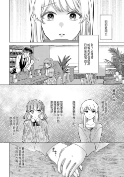 Page 198 of Daisuki na Hito nanoni SeFri Keiyaku Musunjaimashita... Ch.1-10 | 明明是最喜歡的人卻結下了炮友契約...
