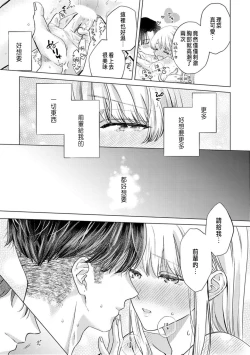 Page 213 of Daisuki na Hito nanoni SeFri Keiyaku Musunjaimashita... Ch.1-10 | 明明是最喜歡的人卻結下了炮友契約...