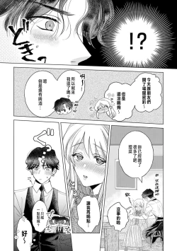 Page 22 of Daisuki na Hito nanoni SeFri Keiyaku Musunjaimashita... Ch.1-10 | 明明是最喜歡的人卻結下了炮友契約...