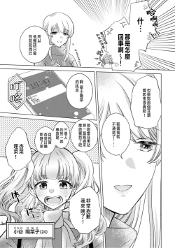 Page 251 of Daisuki na Hito nanoni SeFri Keiyaku Musunjaimashita... Ch.1-10 | 明明是最喜歡的人卻結下了炮友契約...