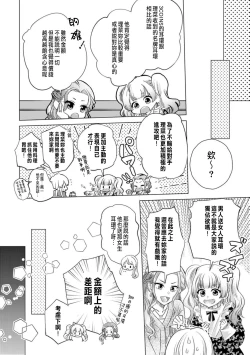 Page 254 of Daisuki na Hito nanoni SeFri Keiyaku Musunjaimashita... Ch.1-10 | 明明是最喜歡的人卻結下了炮友契約...