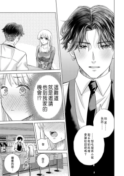 Page 259 of Daisuki na Hito nanoni SeFri Keiyaku Musunjaimashita... Ch.1-10 | 明明是最喜歡的人卻結下了炮友契約...