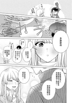 Page 267 of Daisuki na Hito nanoni SeFri Keiyaku Musunjaimashita... Ch.1-10 | 明明是最喜歡的人卻結下了炮友契約...