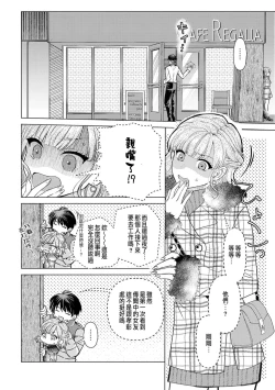 Page 288 of Daisuki na Hito nanoni SeFri Keiyaku Musunjaimashita... Ch.1-10 | 明明是最喜歡的人卻結下了炮友契約...