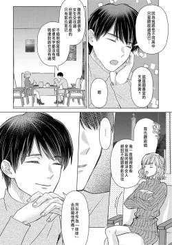 Page 293 of Daisuki na Hito nanoni SeFri Keiyaku Musunjaimashita... Ch.1-10 | 明明是最喜歡的人卻結下了炮友契約...