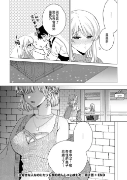 Page 66 of Daisuki na Hito nanoni SeFri Keiyaku Musunjaimashita... Ch.1-10 | 明明是最喜歡的人卻結下了炮友契約...