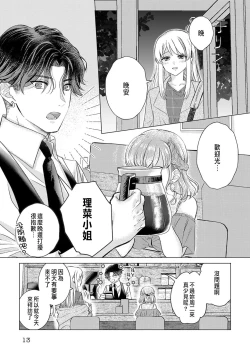Page 81 of Daisuki na Hito nanoni SeFri Keiyaku Musunjaimashita... Ch.1-10 | 明明是最喜歡的人卻結下了炮友契約...