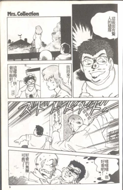 Page 10 of Mrs. Collection Vol. 1