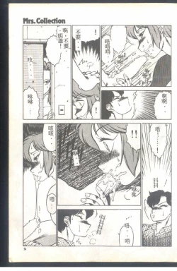 Page 52 of Mrs. Collection Vol. 1