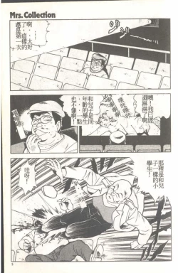 Page 6 of Mrs. Collection Vol. 1