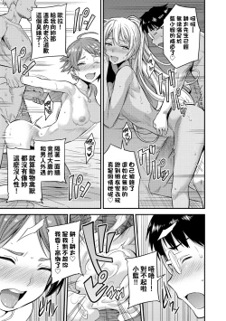 Page 198 of Yatta mon Kachi! Haramase shinpou