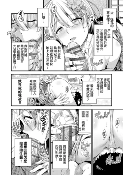 Page 239 of Yatta mon Kachi! Haramase shinpou