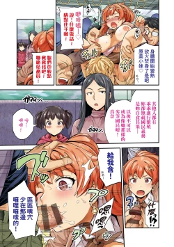 Page 8 of Yatta mon Kachi! Haramase shinpou