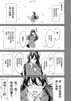 Page 133 of Sister Breeder | 姊妹調教飼育者