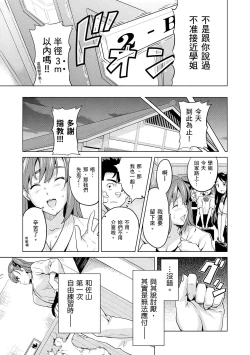 Page 165 of Sister Breeder | 姊妹調教飼育者