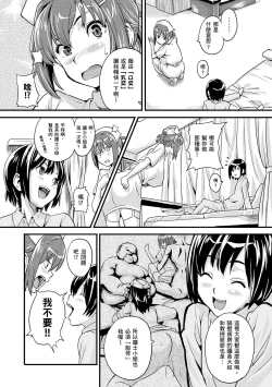 Page 187 of Sister Breeder | 姊妹調教飼育者